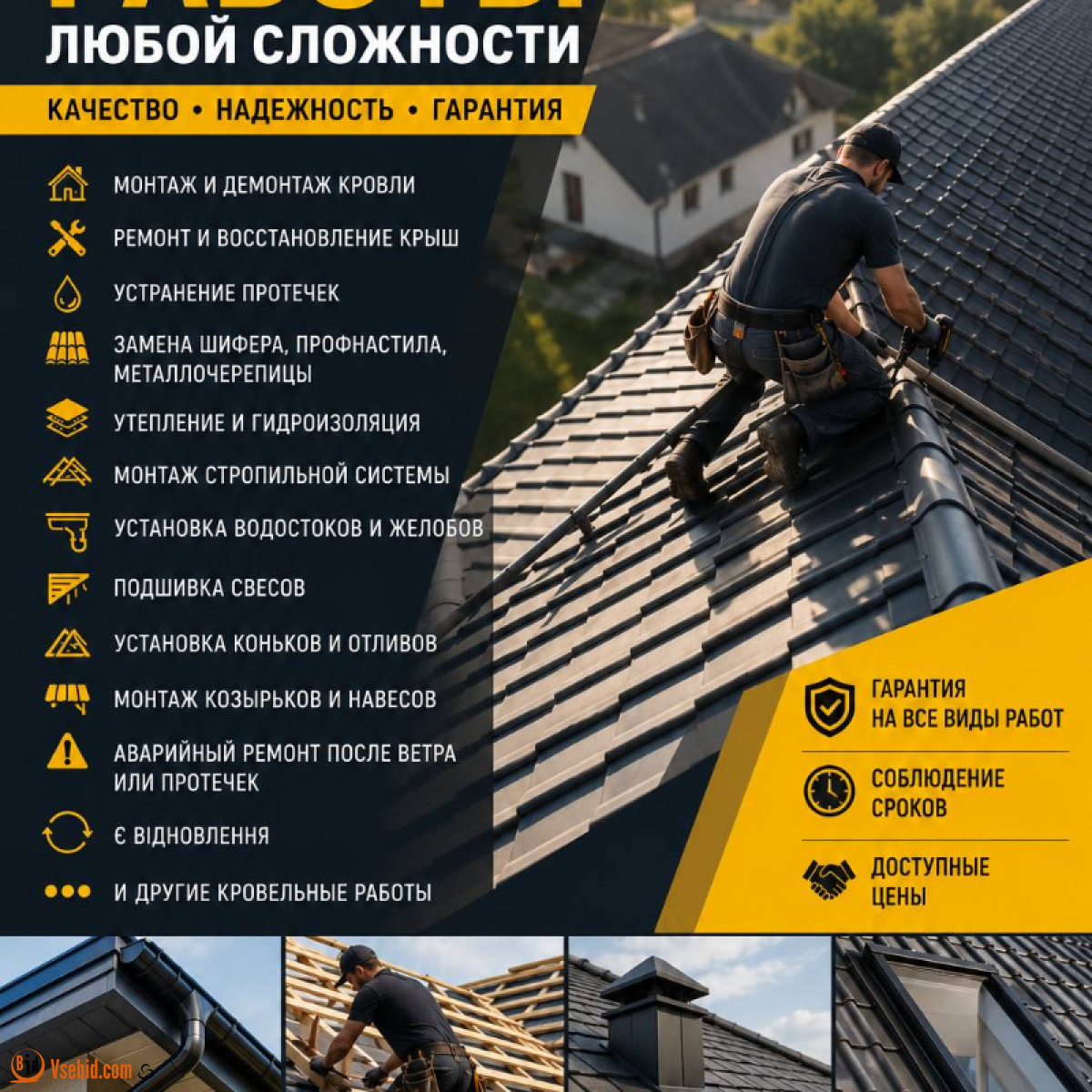 Ремонт и монтаж крыш под ключ | Кровельн
