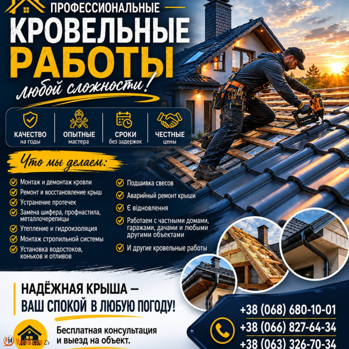 Профессиональные кровельные работы