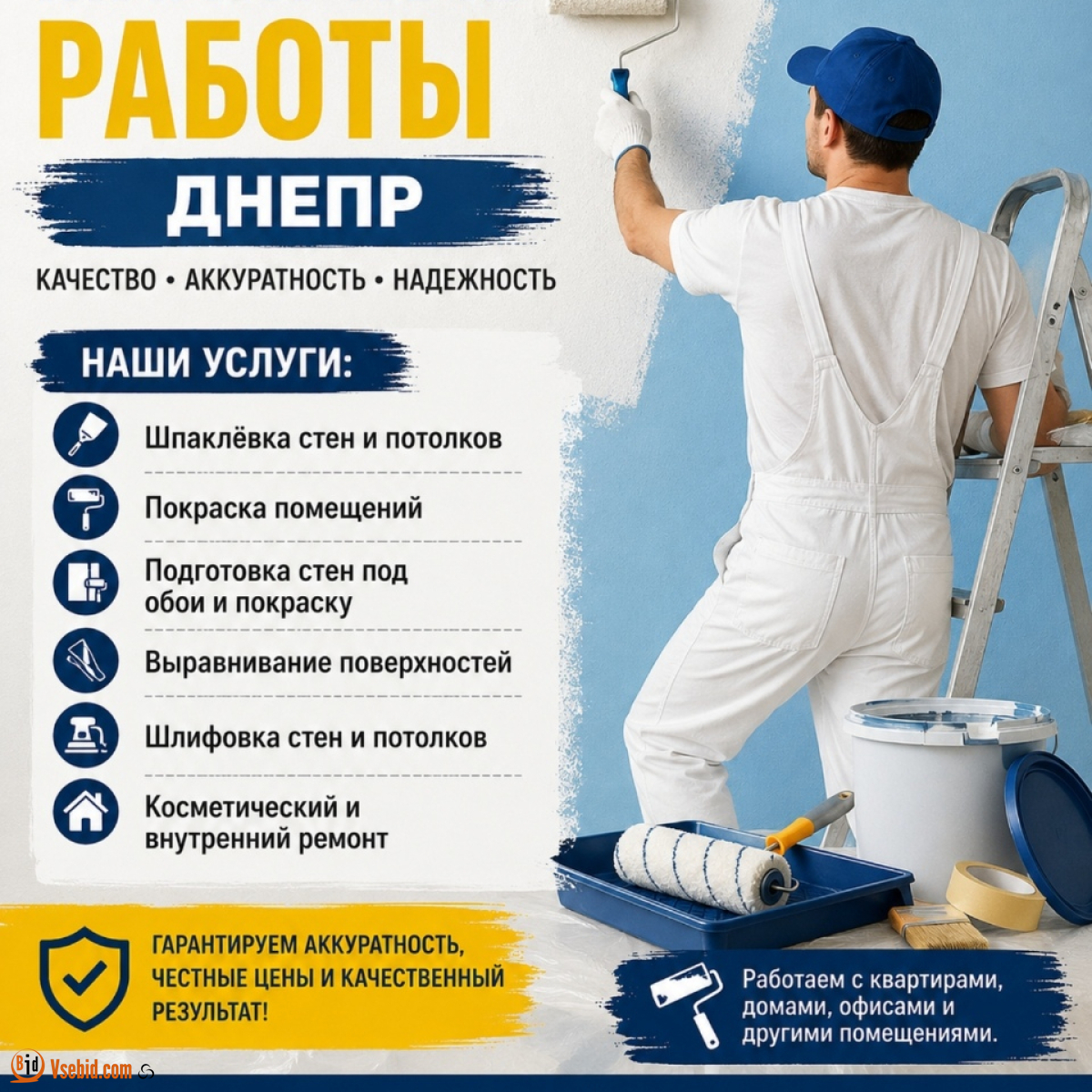 Малярные работы Днепр | Шпаклёвка и покр
